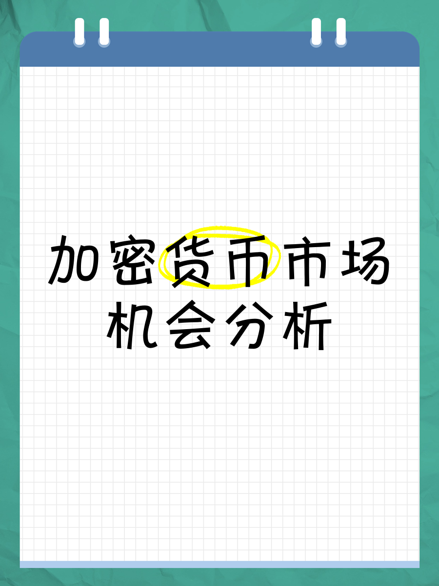 九游体育下载-加密市场创下年内新高，上扬幅高达27.84%，还能追吗？